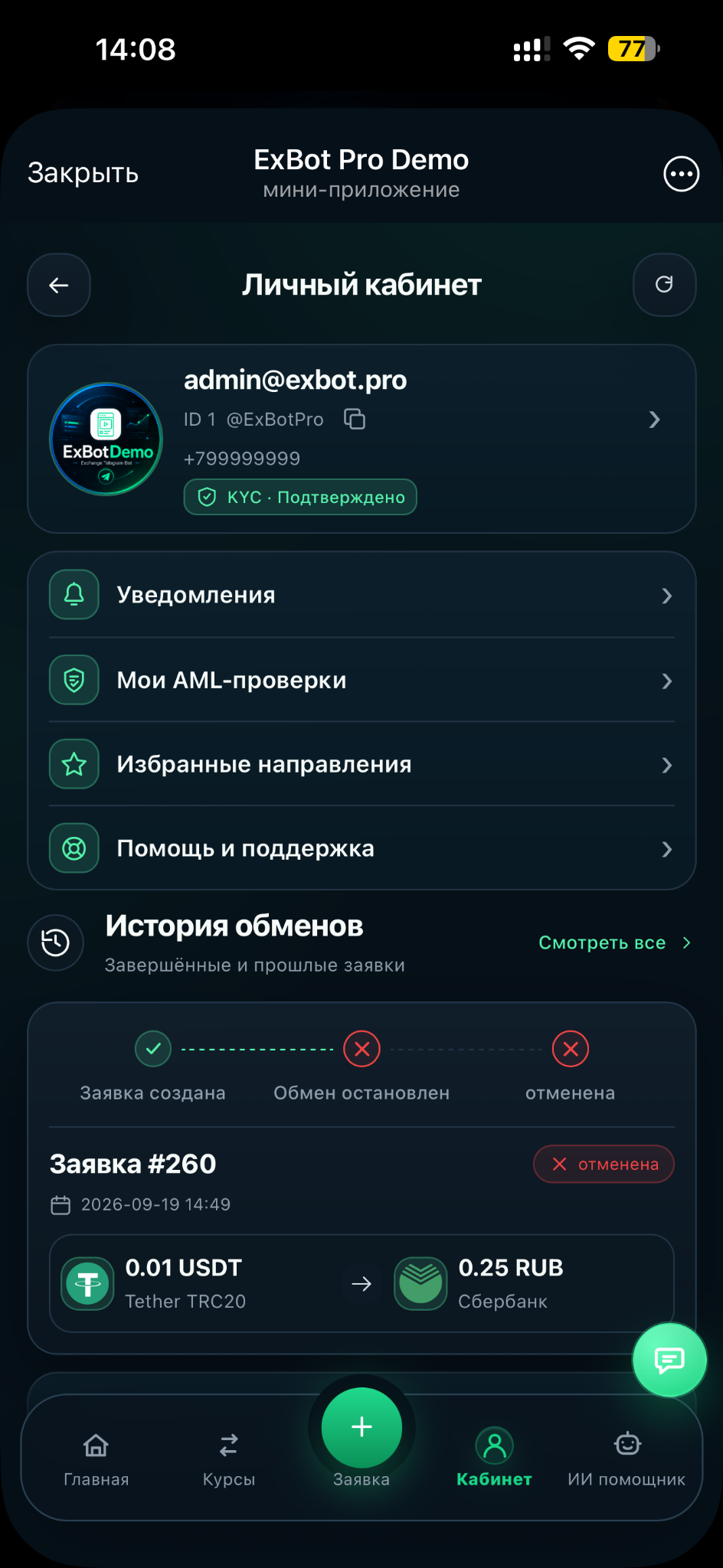 ExBot Pro: личный кабинет