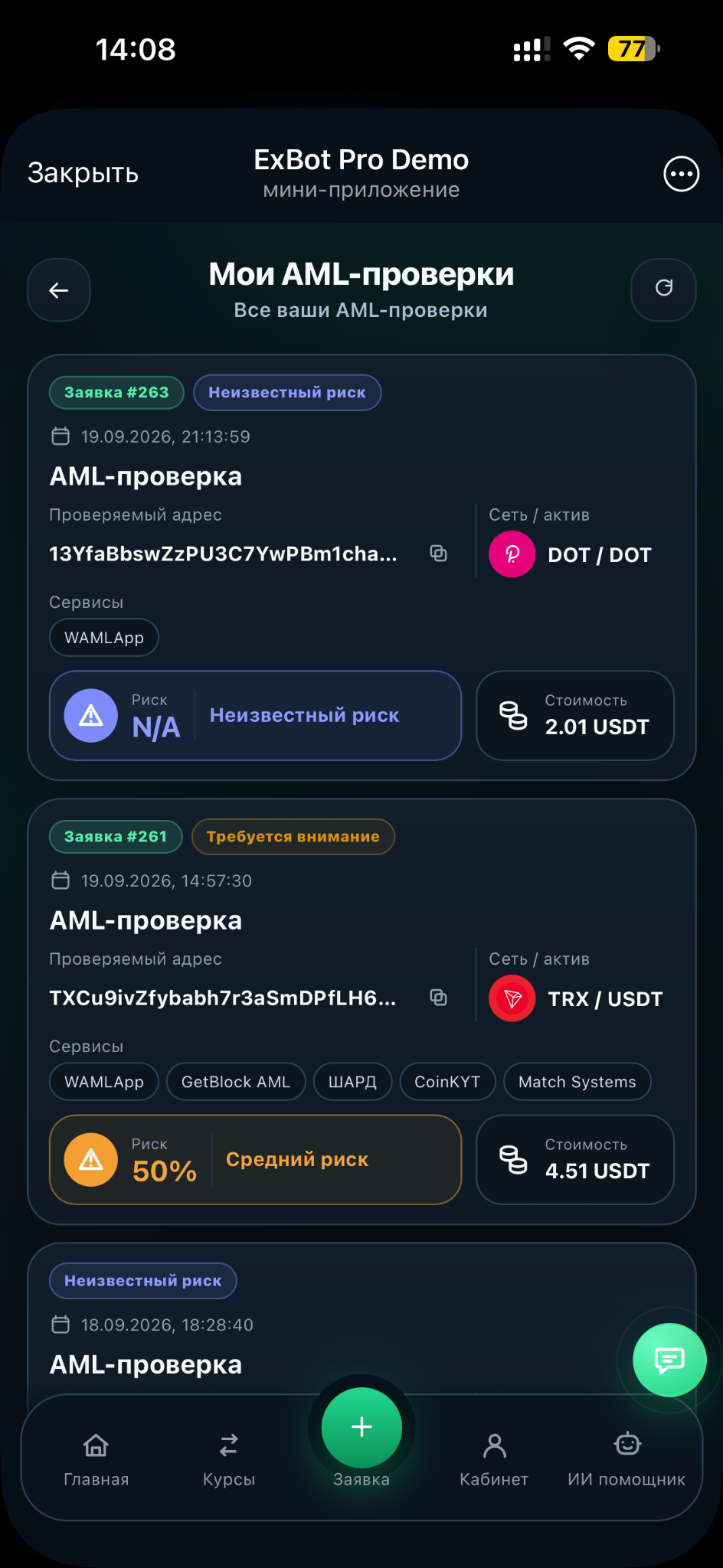 ExBot Pro: AML-проверки