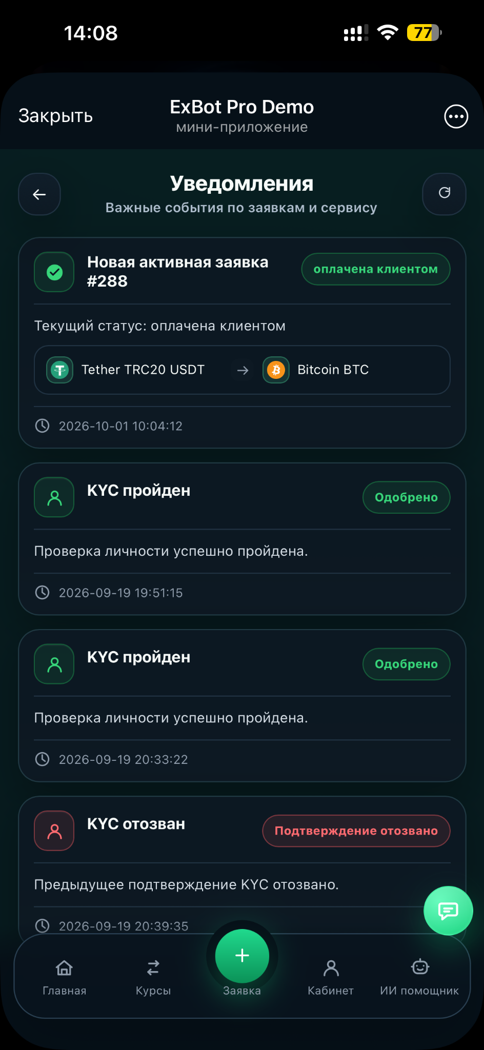 ExBot Pro: уведомления